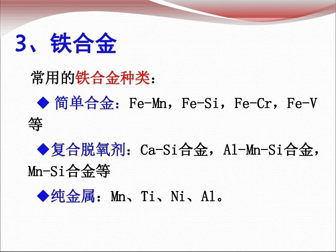 從材料科學(xué)的角度看煉鋼